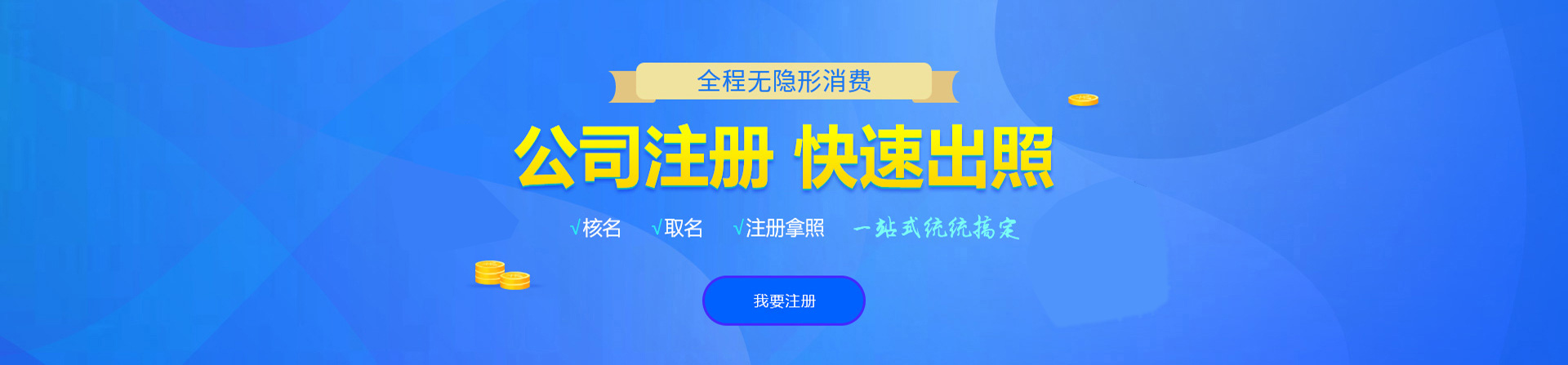 秦都注册公司网
